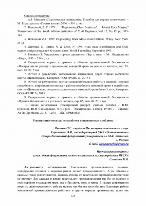Обложка Электронного документа: Текстильные отходы: переработка и нерешенные проблемы