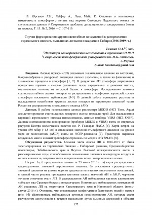 Обложка Электронного документа: Случаи формирования крупномасштабных возмущений в распределении аэрозольного индекса, вызванных лесными пожарами в Сибири (2016-2019 гг.)