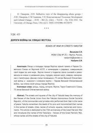 Обложка Электронного документа: Дороги войны на улицах Якутска <br>Roads of war in streets Yakutsk