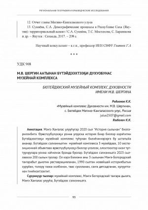 Обложка Электронного документа: М. В. Шергин аатынан Бүтэйдээҕи духуобунас музейнай комплекса <br>Бютейдяхский музейный комплекс духовности им. М. В. Шергина
