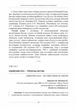 Обложка Электронного документа: Кобяйский улус – трехречье Якутии <br>Kobyaysky ulus – the three rivers of Yakutia