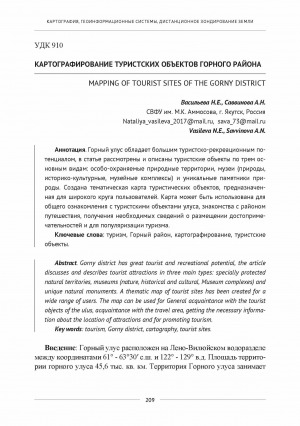 Обложка Электронного документа: Картографирование туристских объектов Горного района <br>Mapping of tourist sites of the Gorny district