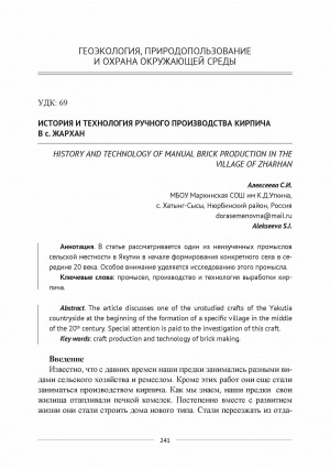 Обложка Электронного документа: История и технология ручного производства кирпича в с. Жархан <br>History and tehnology of manual brick production in the village of Zharhan