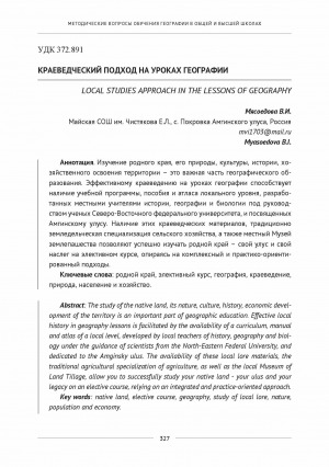 Обложка Электронного документа: Краеведческий подход на уроках географии <br>Local studies approach bn the lessons of geography
