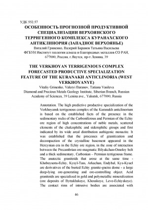 Обложка Электронного документа: Особенность прогнозной продуктивной специализации Верхоянского терригенного комплекса Куранахского антиклинория (Западное Верхоянье) <br>The Verkhoyan terrigenous complex forecasted productive specialization feature of the Kuranakh anticlinoria (West Verkhoyanye)