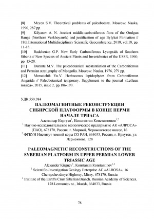 Обложка Электронного документа: Палеомагнитные реконструкции Сибирской платформы в конце перми начале триаса <br>Paleomagnetic reconstructions of the Siberian platform  in upper permian lower triassic age