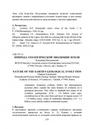 Обложка Электронного документа: Природа геологической эволюции Земли <br>Nature of the earth's geological evolution