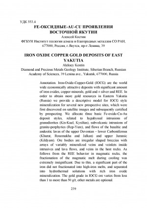 Обложка Электронного документа: Fe-оксидные-Au-Cu проявления Восточной Якутии <br>Iron Oxide Copper Gold deposits of East Yakutia