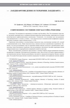 Обложка Электронного документа: Современное состояние озер бассейна реки Яны <br>Current state of lakes of a river basin of Yana