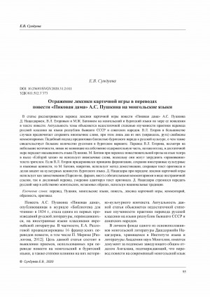 Обложка Электронного документа: Отражение лексики карточной игры в переводах повести "Пиковая дама" А. С. Пушкина на монгольские языки <br>Words of card game in translations of Alexander Pushkin’s novel “The Queen of Spades” in the Mongolian languages