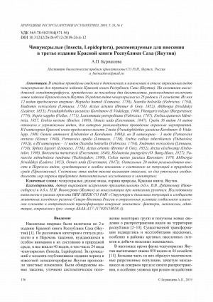Обложка Электронного документа: Чешуекрылые (Insecta, Lepidoptera), рекомендуемые для внесения в третье издание Красной книги Республики Саха (Якутия) <br>Lepidoptera (Insecta, Lepidoptera), recommended for including in the New edition of the Red Data Book of Republic of Sakha (Yakutia)