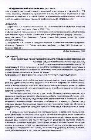 Обложка Электронного документа: Роли олимпиад по английскому языку в повышении уровня знания