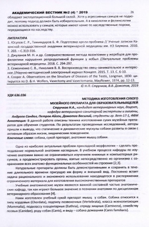 Обложка Электронного документа: Методика изготовления сухого музейного препарата для образовательных целей