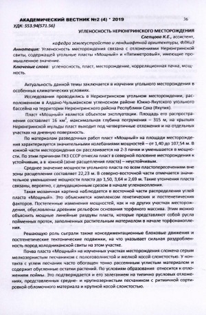 Обложка Электронного документа: Угленосность Нерюнгринского месторождения