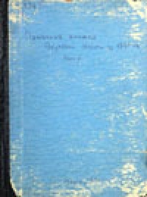 Обложка Электронного документа: Памятная книжка Якутской области на 1896 г.