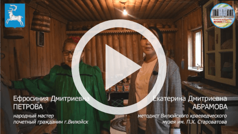 Обложка Электронного документа: Ефросинья Дмитриевна Петрова туоһу хастааһын сиэрин-туомун кэпсиир: [видеозапись]