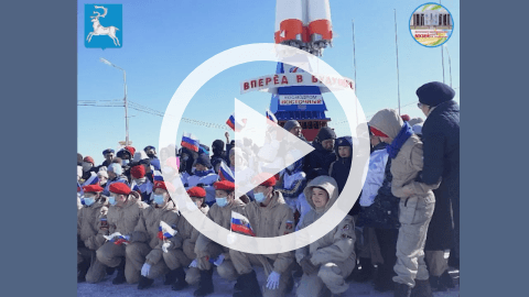 Обложка Электронного документа: Вилюйск и космос: видеоролик ко Дню космонавтики. [видеозапись]