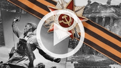 Обложка Электронного документа: Про окончание Второй мировой войны: [видеозапись]