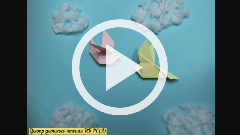 Обложка Электронного документа: Мастер-класс оригами "Голубь мира": [видеозапись]