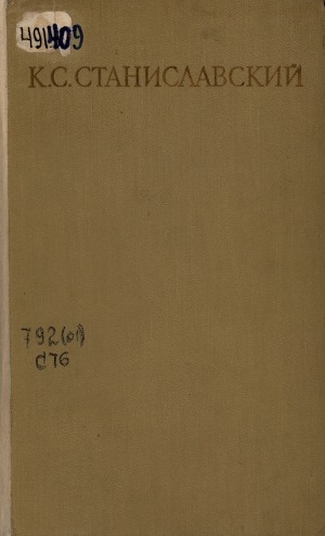 Обложка Электронного документа: Собрание сочинений: в 8 томах <br/> Т. 4. Работа актера над ролью: материалы к книге