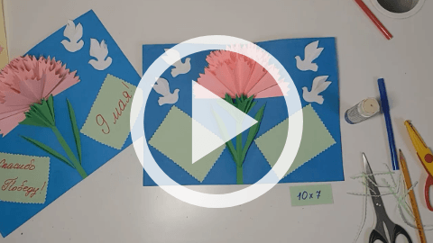 Обложка Электронного документа: Мастер-класс по созданию объемной открытки "Спасибо за Победу": [видеозапись]