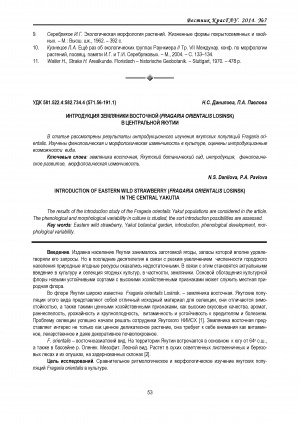 Обложка Электронного документа: Интродукционные возможности видов рода Dracocephalum L. в Центральной Якутии <br>Introduction capabilities of species in sort Dracocephalum L. in Central Yakutia