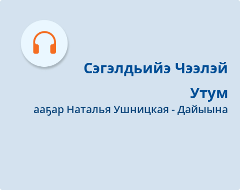 Обложка Электронного документа: Утум: [аудиозапись]