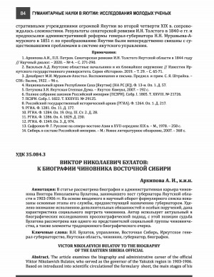 Обложка Электронного документа: Виктор Николаевич Булатов: к биографии чиновника Восточной Сибири <br>Viktor Nikolaevich Bulatov to the biography of the Eastern Siberia official