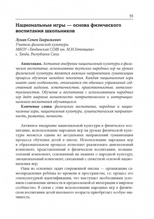Обложка Электронного документа: Национальные игры - основа физического воспитания школьников