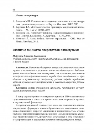 Обложка Электронного документа: Развитие личности посредством этномузыки