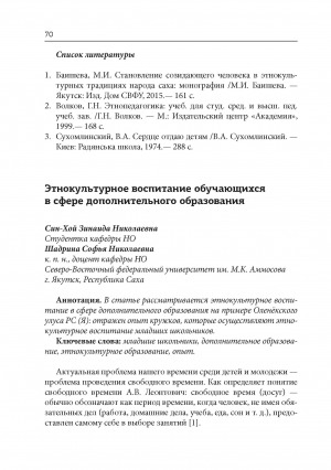 Обложка Электронного документа: Этнокультурное воспитание обучающихся в сфере дополнительного образования