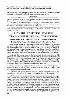 Обложка Электронного документа: Народные игры русскоустьинцев <br>Folk games of the russian ustye residents