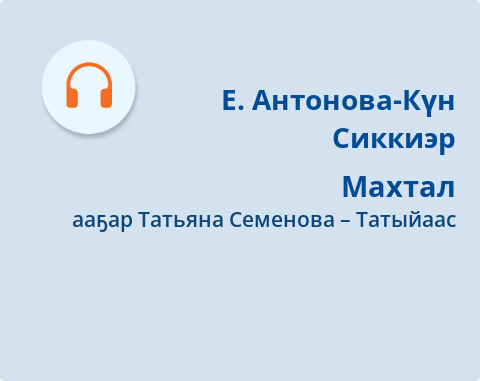Обложка Электронного документа: Махтал: [аудиозапись]