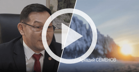 Обложка Электронного документа: 100 интервью о будущем Якутии: Аркадий Семенов: [видеозапись]