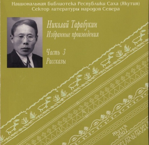 Обложка Электронного документа: Избранные произведения<br/>Ч.3 Рассказы: [аудиозапись]