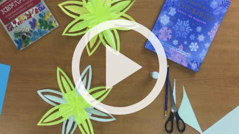 Обложка Электронного документа: Мастер класс "Добрых рук прекрасные творения": [видеозапись] <br/> Вып. 3. Объемная снежинка