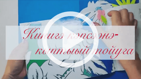 Обложка Электронного документа: Дьөһөгөй: [видеозапись]