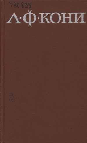 Обложка Электронного документа: Собрание сочинений: В 8 томах <br/> Т. 6. Статьи и воспоминания о русских литераторах