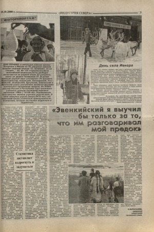 Обложка Электронного документа: "Эвенкийский я выучил бы только за то, что им разговаривал мой предок": [о возрождении эвенкийского языка]