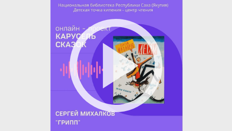 Обложка Электронного документа: Грипп: [видеозапись]