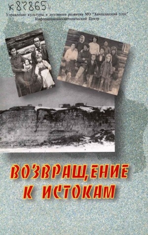 Обложка Электронного документа: Возвращение к истокам: сборник