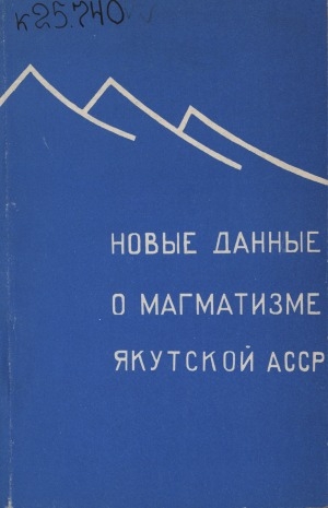 Обложка Электронного документа: Новые данные о магматизме Якутской АССР: сборник статей