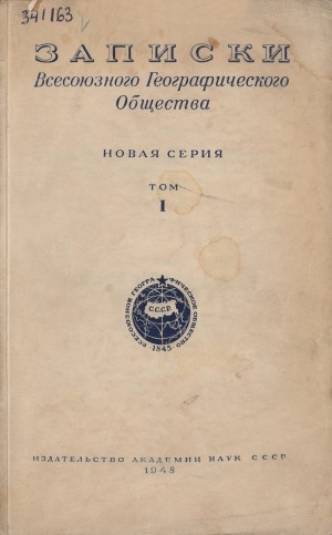Обложка Электронного документа: Ландшафтно-климатические зоны земного шара