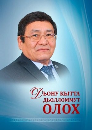 Обложка Электронного документа: Дьону кытта дьолломмут олох: ахтыылар