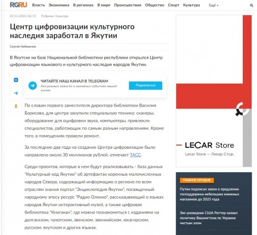Обложка Электронного документа: Центр цифровизации культурного наследия заработал в Якутии