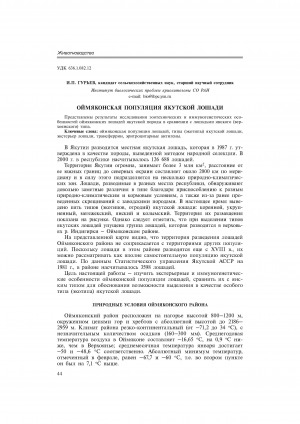 Обложка Электронного документа: Оймяконская популяция якутской лошади <br>Oymiakon population of Yakut horse