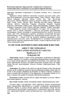 Обложка Электронного документа: О системе кочевого образования в Якутии <br>About the nomadian education system in Yakutia