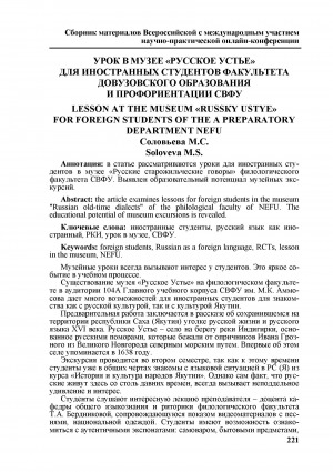 Обложка Электронного документа: Урок в музее "Русское Устье" для иностранных студентов факультета довузовского образования и профориентации СВФУ <br>Lesson at the museum "Russкy Ustye" for foreign students of the a preparatory department NEFU