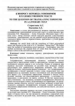 Обложка Электронного документа: К вопросу перевода топонимов в художественном тексте <br>To the question of translating toponyms in a literary text