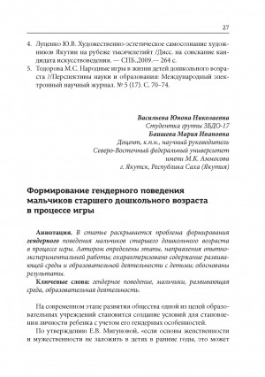 Обложка Электронного документа: Формирование гендерного поведения мальчиков старшего дошкольного возраста в процессе игры